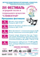 Міжнародний конкурс-фестиваль мистецтв "Співограй"