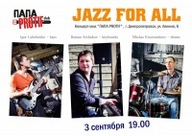 Концерт "JAZZ FOR ALL"