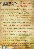 Події ВЕРЕСНЯ в Культ Ра