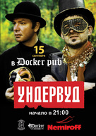 Найпозитивніший рок-дует Ундервуд в Докер пабі