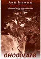 Виставка живопису Ірини Погорєлової «Chocolate»
