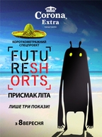 Артхаус Львів представляє: FUTURE SHORTS: Присмак літа