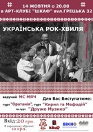В Одесі відбудеться фестиваль "Українська рок-хвиля"