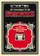 Концерт гурту Бумбокс