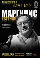 Євген Маргуліс знову в Докер пабі!