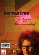 Моновистава від Мультфільма Гагаріна