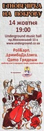 Етно-вечірка на Покрову (Poliкарп, ДримбаДаДзиґа, Qamo Грядеши)