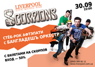 БангладешЪ Оркестр - стьоб-рок афтепати