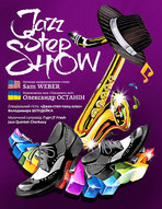 Jazz&Step Show