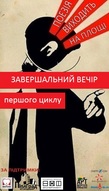 13 жовтня - ЗАВЕРШАЛЬНА ПОЕЗІЯ НА ПЛОЩІ