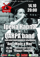 Ірена Карпа й QARPA band презентація нового альбому «And I Made a Man»