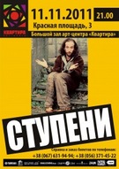 Інтелектуальні приумки "Ступ(е)ни"