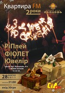 2 роки КВАРТИРІ FM! Святковий концерт до дня народження