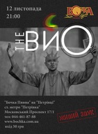 Концерт "The ВЙО" в Бочці на Петрівці