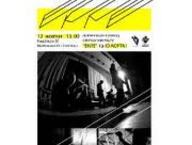 Мистецький фестиваль «Екле»