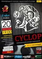 Нагородження переможців конкурсу відеопоезії «CYCLOP-2011»