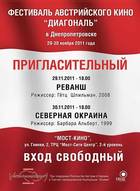 Фестиваль австрійського кіно "Діагональ"