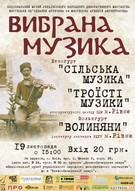 Фольклорний десант рівненських гуртів "Сільська музика", "Волиняни", "Троїсті музики"