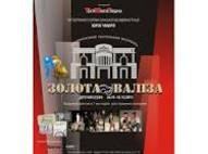 Другий Всеукраїнський театральний фестиваль «Золота валіза»