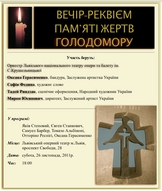 Концерт пам'яті жертв Голодомору 1932-33