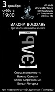 Максим Волохань - презентація нової книги [эль]