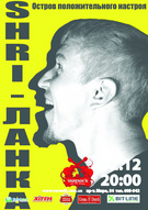 Концерт гурту SHRI-Ланка