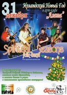 Зустріч Нового 2012 року із Spiritual Seasons