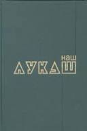 Презентація 2-ї книги спогадів про Миколу Лукаша  «Наш Лукаш»