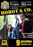 Концерт гурту HOBOT&Co з новою програмою