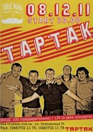 Концерт гурту Тартак