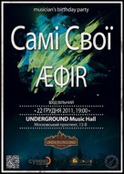 "Самі Свої" та "Ефір" в UNDERGROUND Music Hall