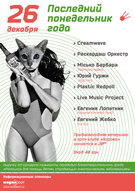 "Останній понеділок року» — вечірка в стилі cats&booze"