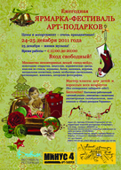 Щорічний ярмарок-фестиваль арт-подарунків