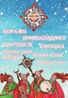 Фестиваль “Рок коляда” 2012
