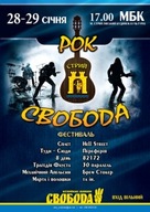 "Механічний Апельсин", "Брем Стокер", "Периферія" та інші візьмуть участь у фестивалі альтернативної музики "Рок-Свобода"