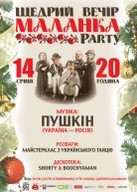 Щедрий вечiр Маланка Party!