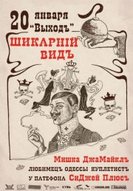 Самая Одэсская Вечеринка"Шикарний видЪ"