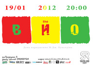 THE ВЙО - «Є!» концерт з презентацією нового альбому