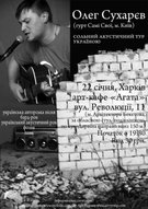 Олег Сухарєв - лідер рок-гурту "Самі Свої" в "Агаті"