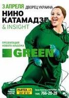 Ніно Катамадзе & Insight: презентація нового альбому "Green"