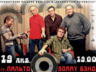 Концерт гурту "Пальто Sorry Band" з презентацією альбому "Дзен Live"