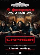 Гурт "Скрябін" в Запоріжжі представить новий альбом та виконає старі хіти