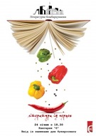 Вечір літературних презентацій та буккросингу