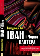Презентація нового роману Володимира Лиса