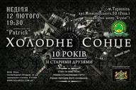 "Холодне Сонце" відсвяткує своє десятиріччя "10 років зі Старими Друзями"