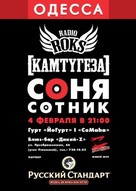 Сольний концерт Соні Сотник