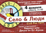 Концерт гурту "Село і люди"