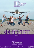 Концерт гурту "Фіолет" (модерн-рок, Луцьк)