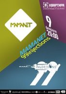 99Injections і Mamanet в арт-центрі Квартира