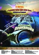 Концерт гурту "Перкалаба"